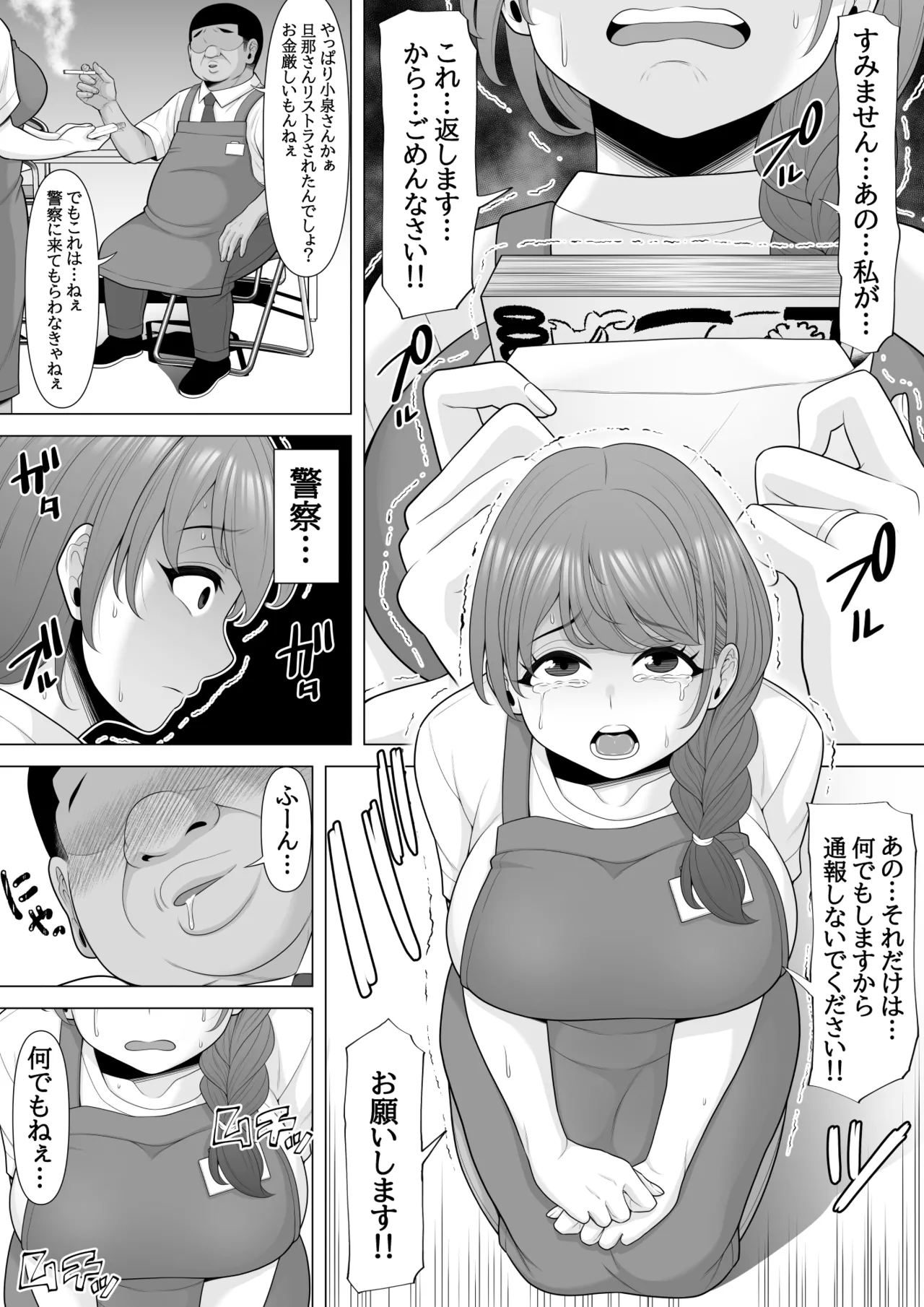 十回の約束～夫に内緒でネトラレ調教 メス堕ち妻 小泉由紀子さんの話～ Page.11