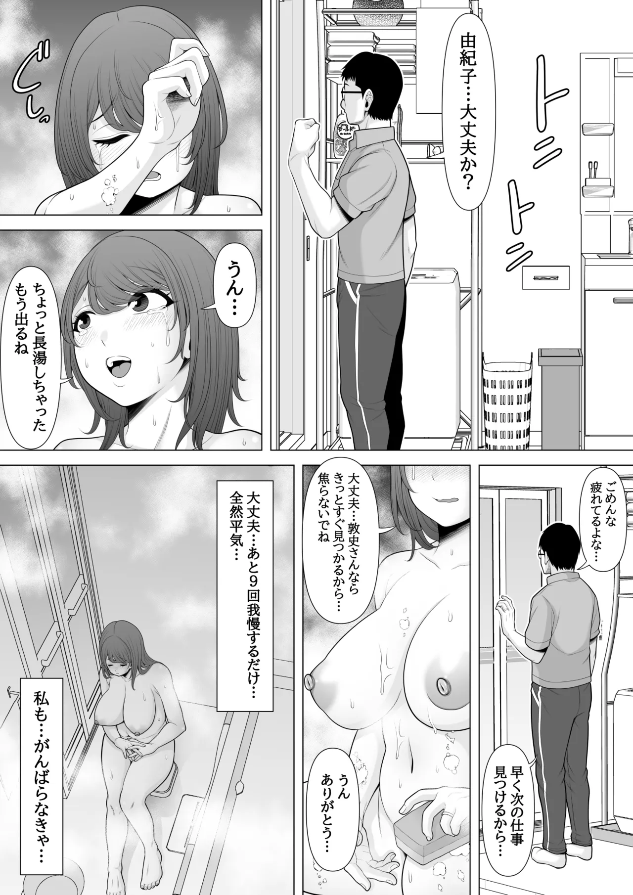 十回の約束～夫に内緒でネトラレ調教 メス堕ち妻 小泉由紀子さんの話～ Page.22