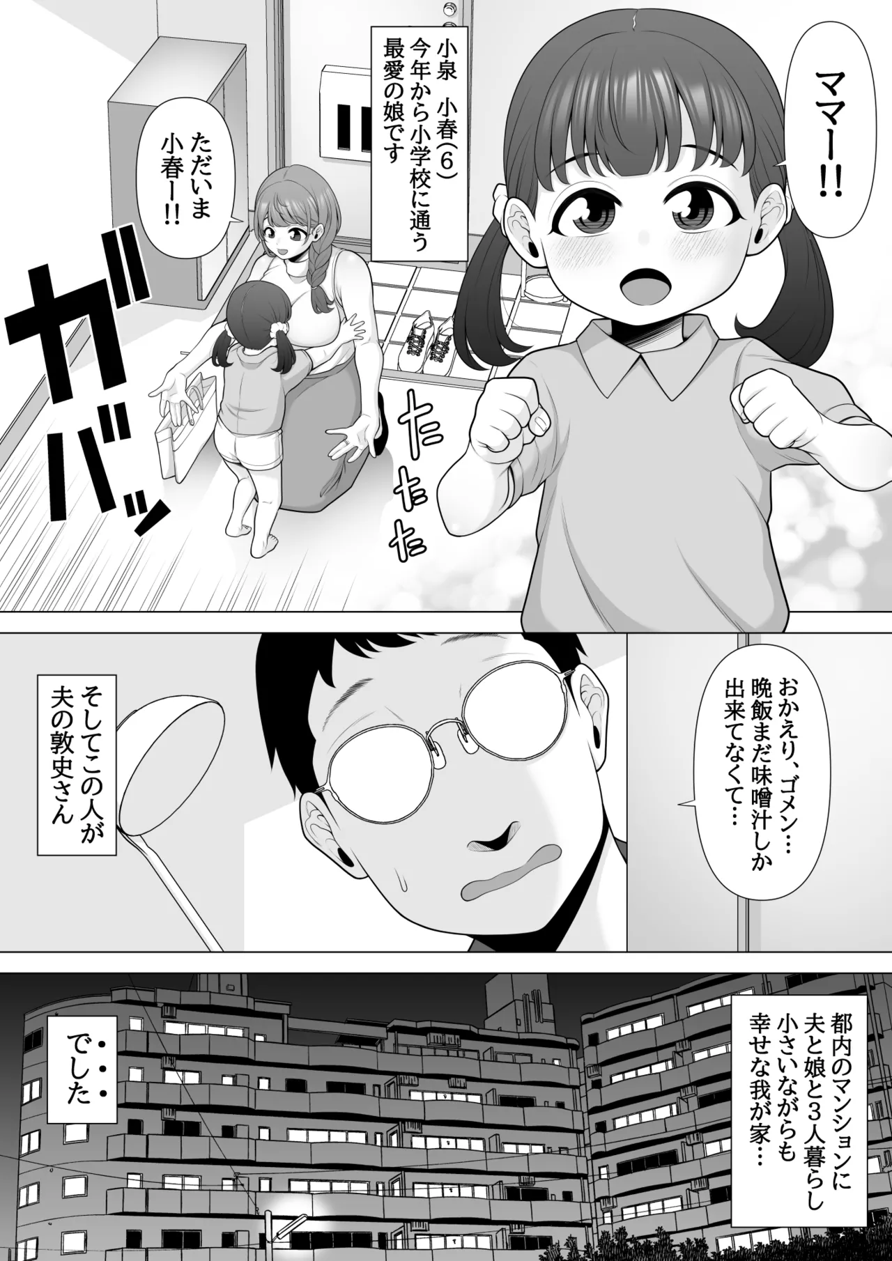 十回の約束～夫に内緒でネトラレ調教 メス堕ち妻 小泉由紀子さんの話～ Page.5