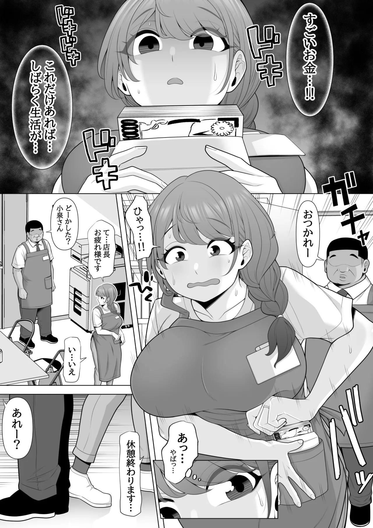 十回の約束～夫に内緒でネトラレ調教 メス堕ち妻 小泉由紀子さんの話～ Page.9