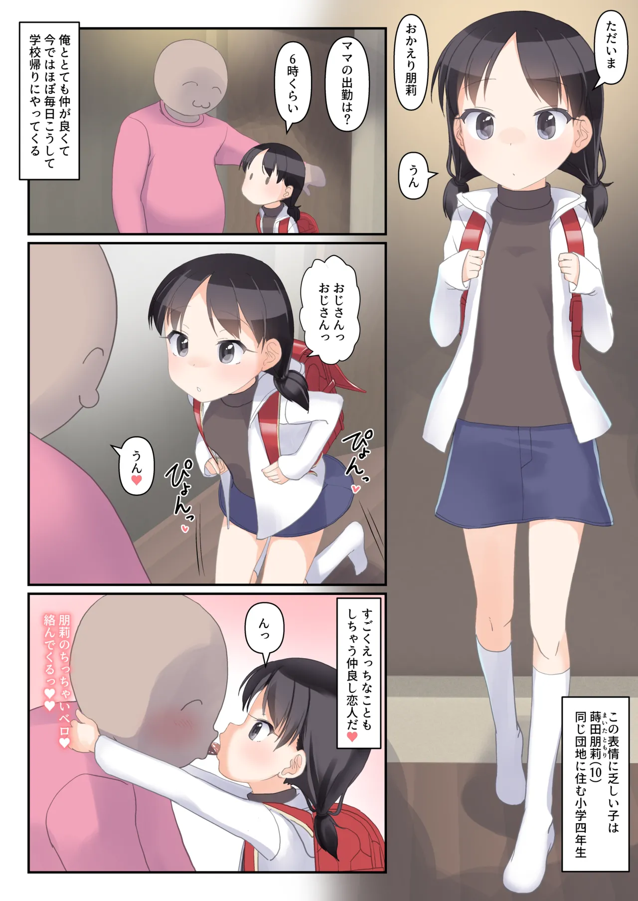 将来僕とケッコンする近所の無表情少女2 Page.2