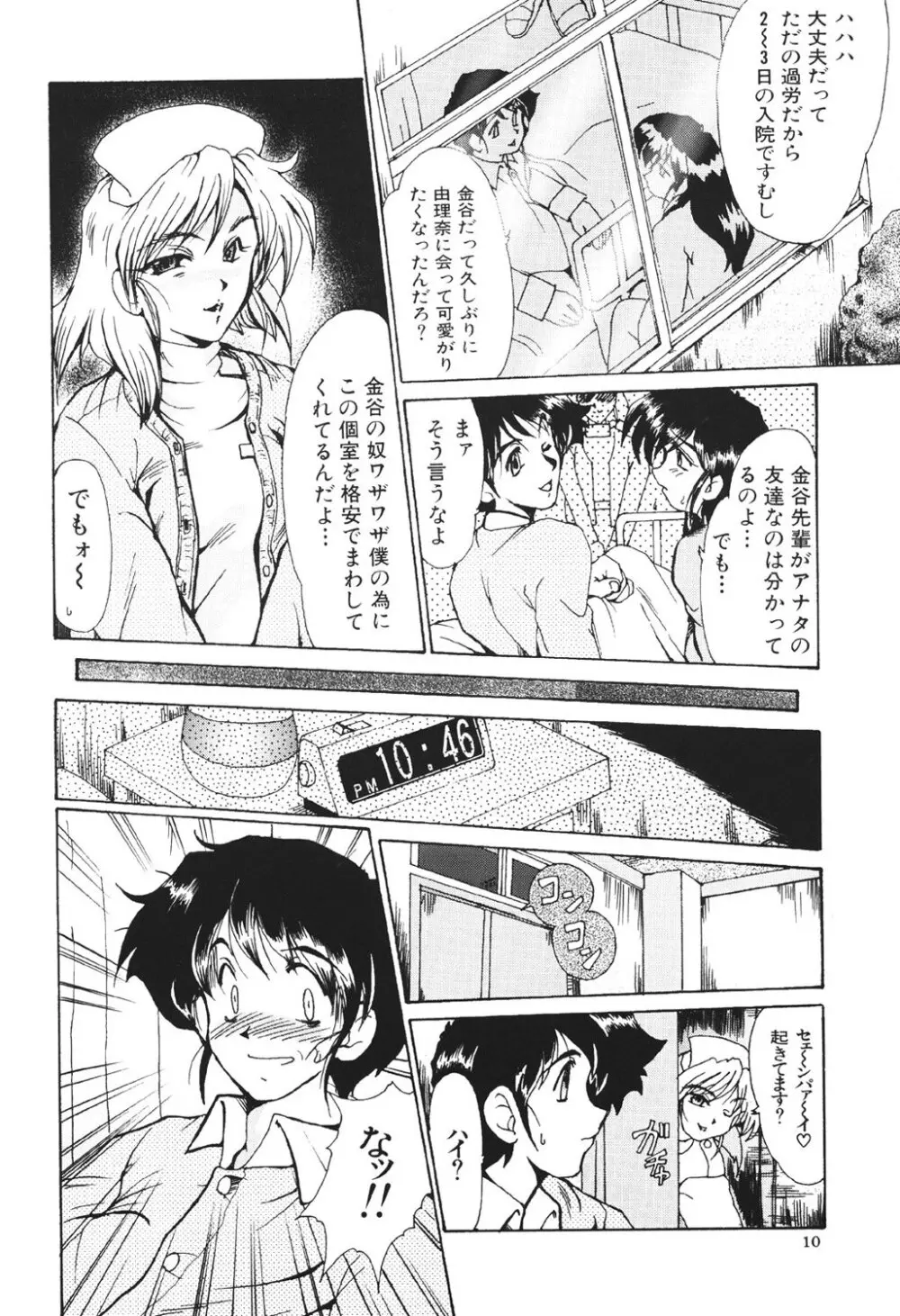 絶望の闇の中で… Page.10