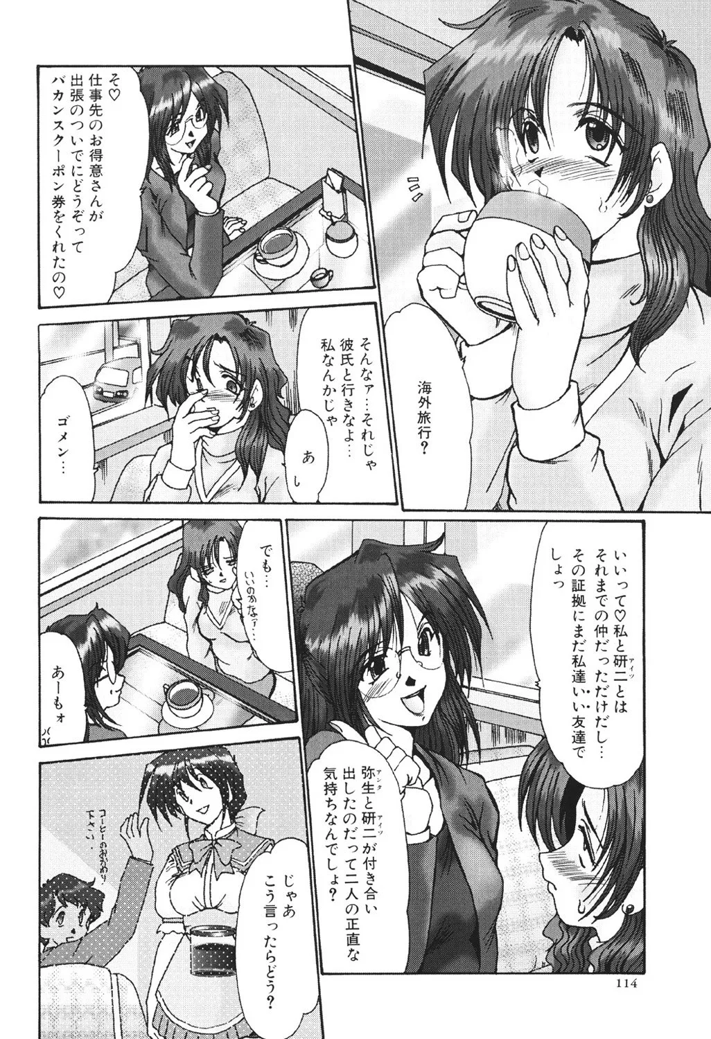 絶望の闇の中で… Page.114