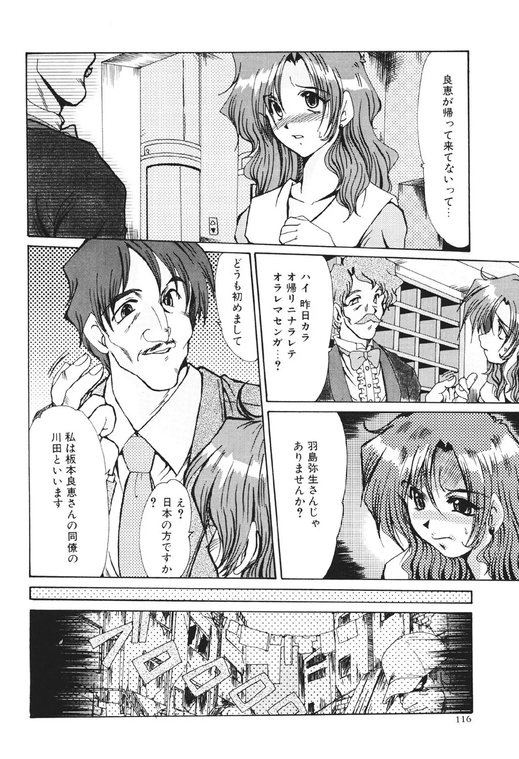 絶望の闇の中で… Page.116