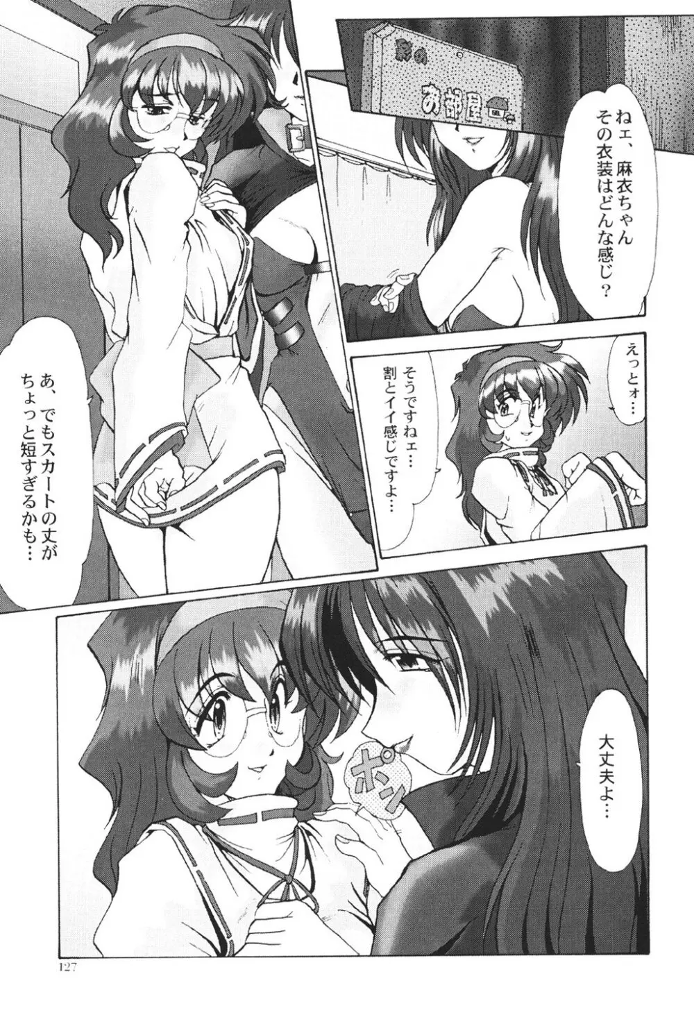 絶望の闇の中で… Page.127