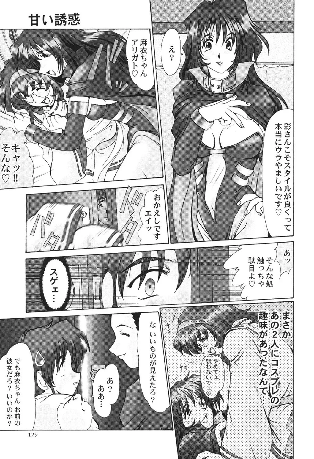 絶望の闇の中で… Page.129