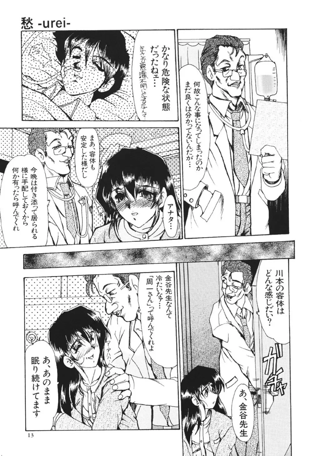 絶望の闇の中で… Page.13