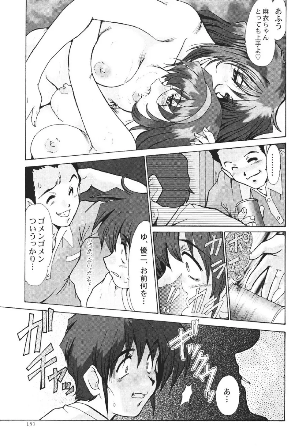 絶望の闇の中で… Page.131