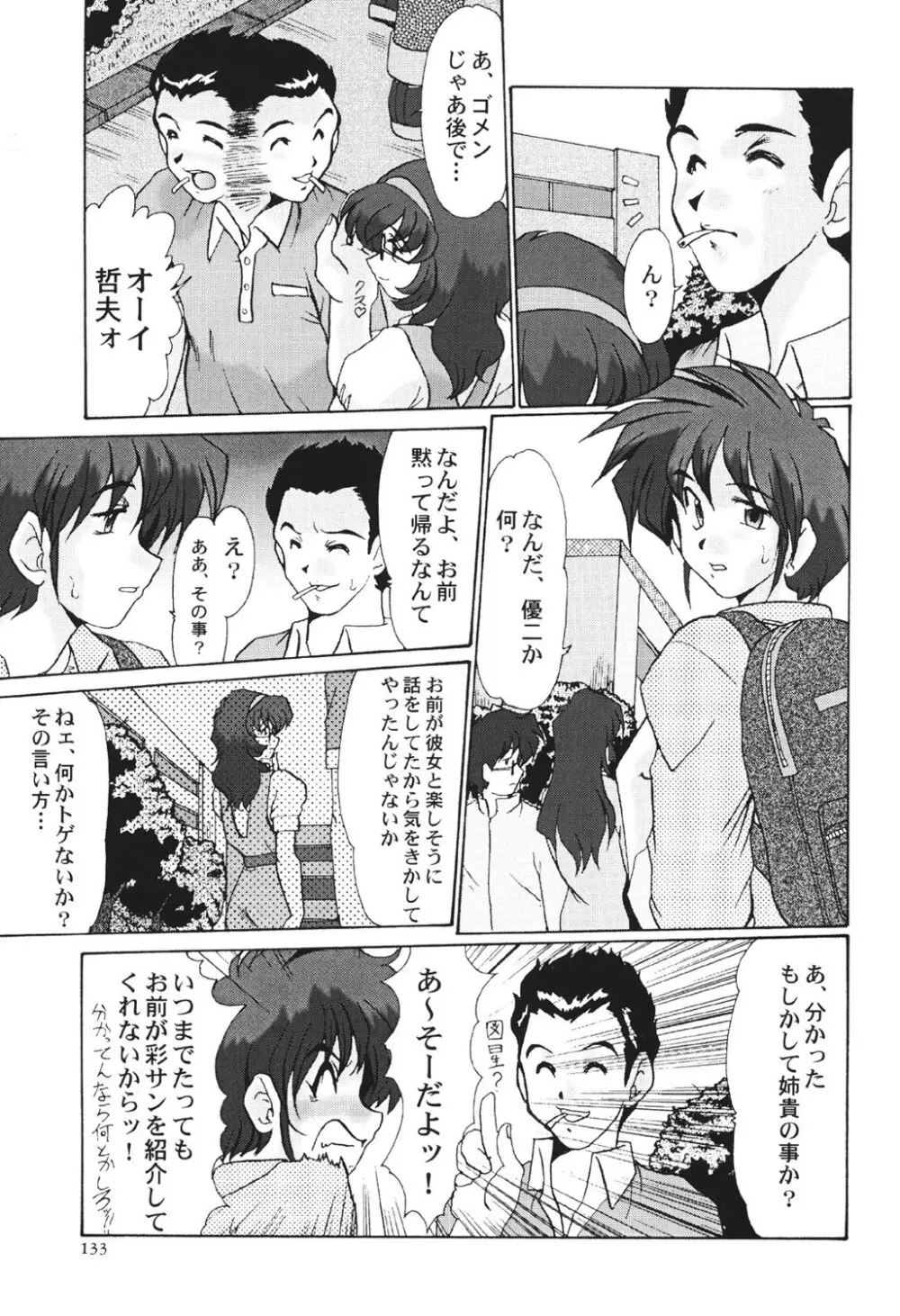 絶望の闇の中で… Page.133