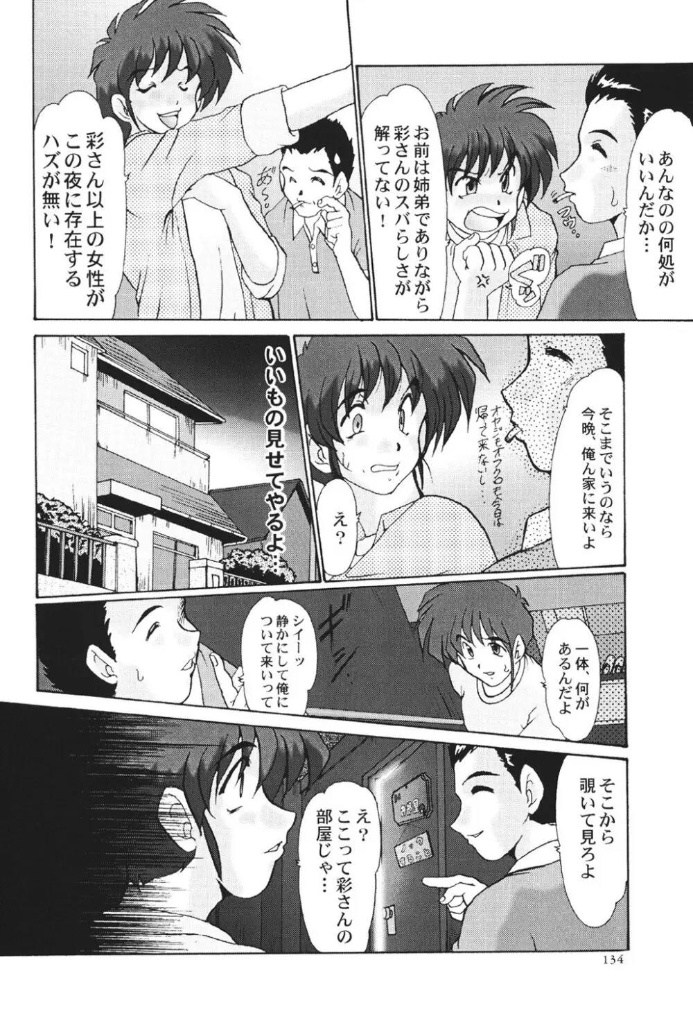 絶望の闇の中で… Page.134