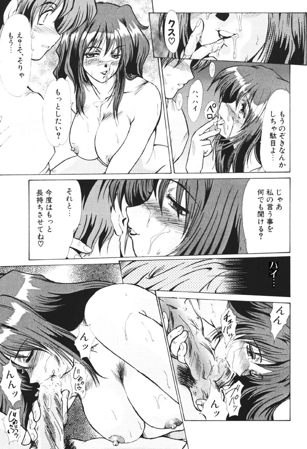 絶望の闇の中で… Page.137