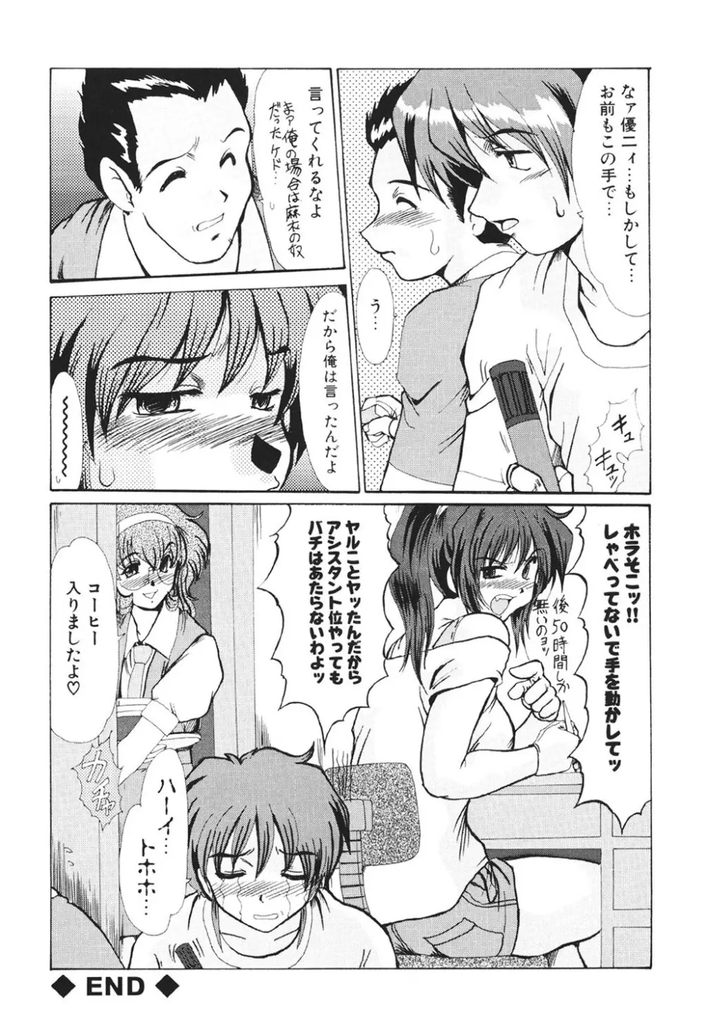 絶望の闇の中で… Page.146