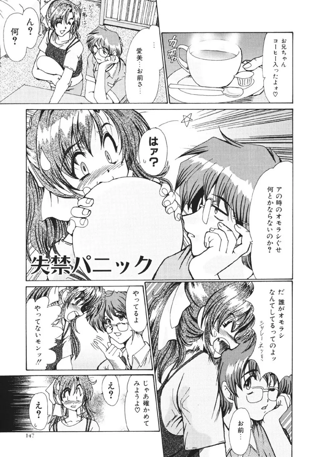 絶望の闇の中で… Page.147