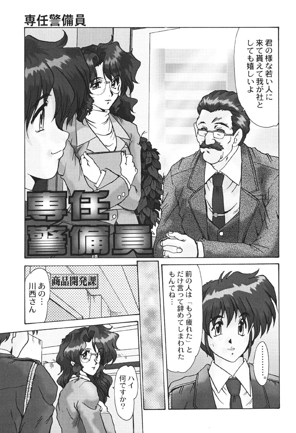 絶望の闇の中で… Page.155