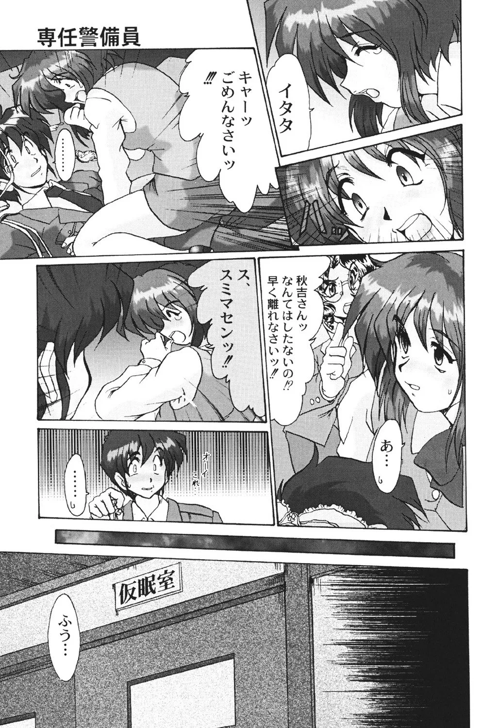 絶望の闇の中で… Page.157