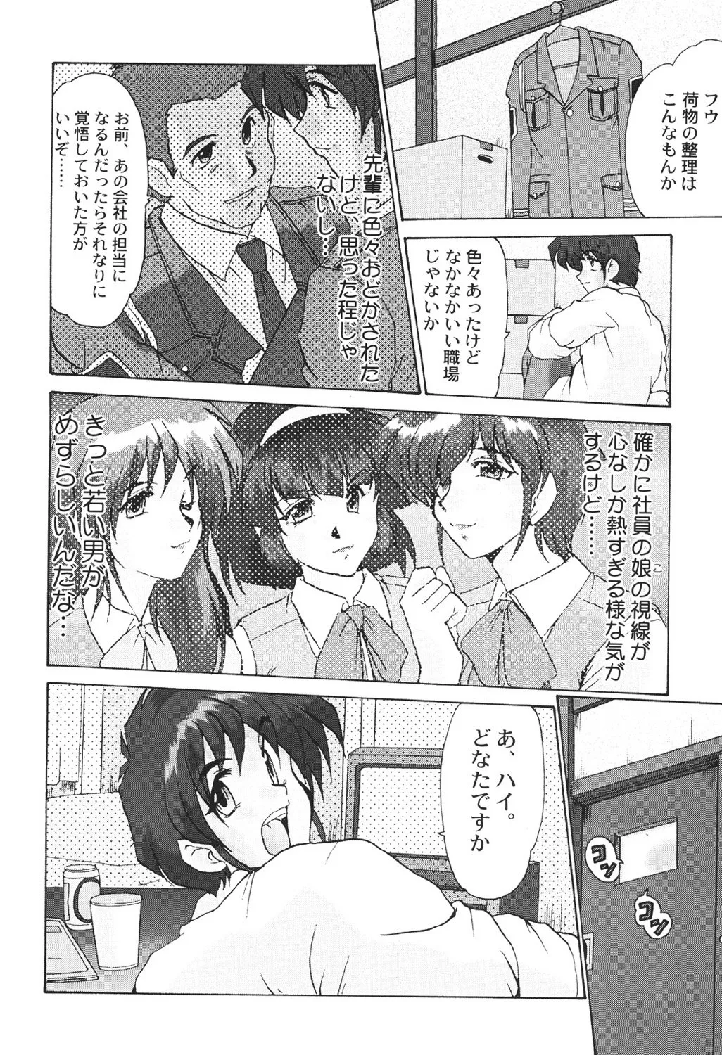 絶望の闇の中で… Page.158