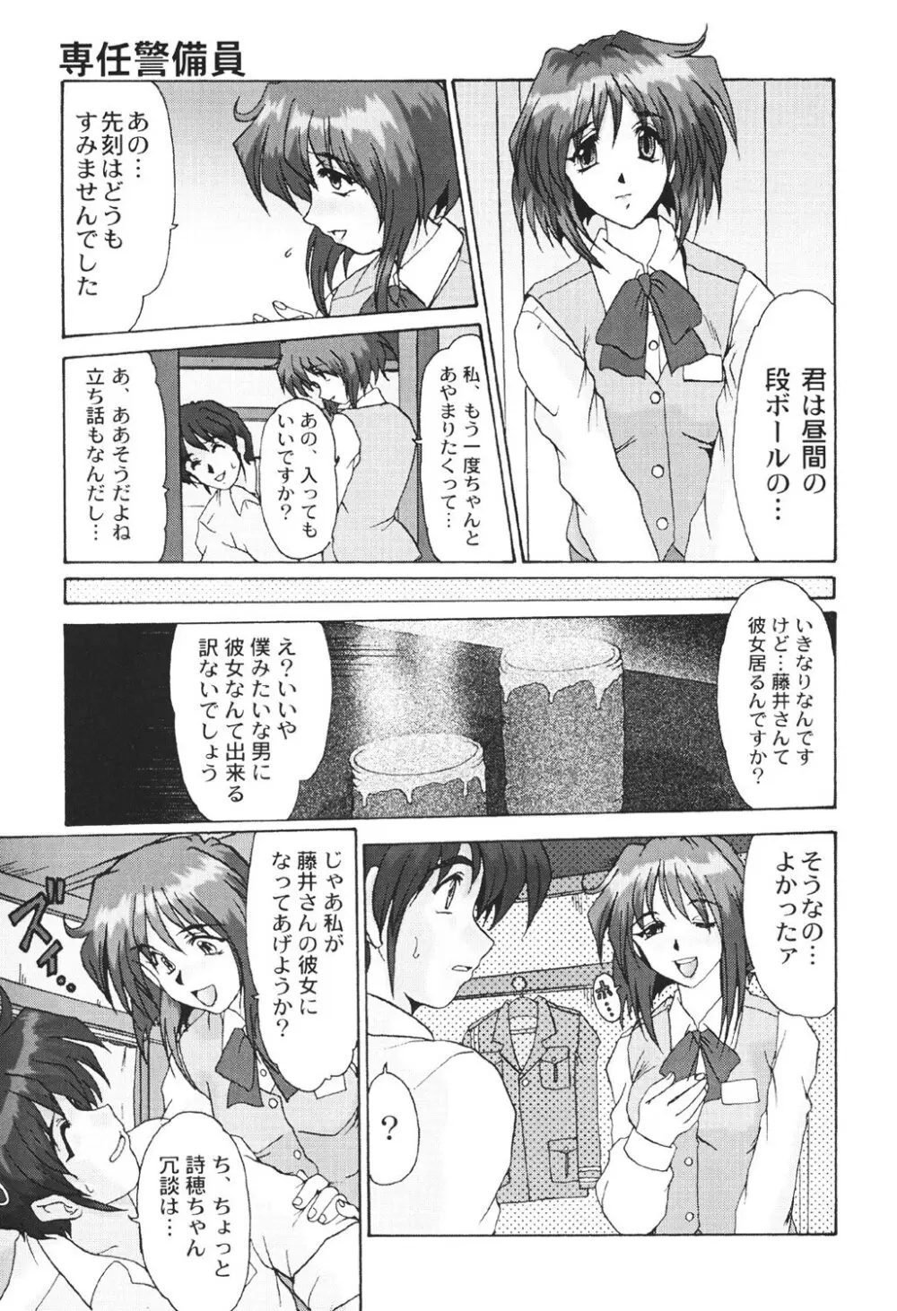 絶望の闇の中で… Page.159