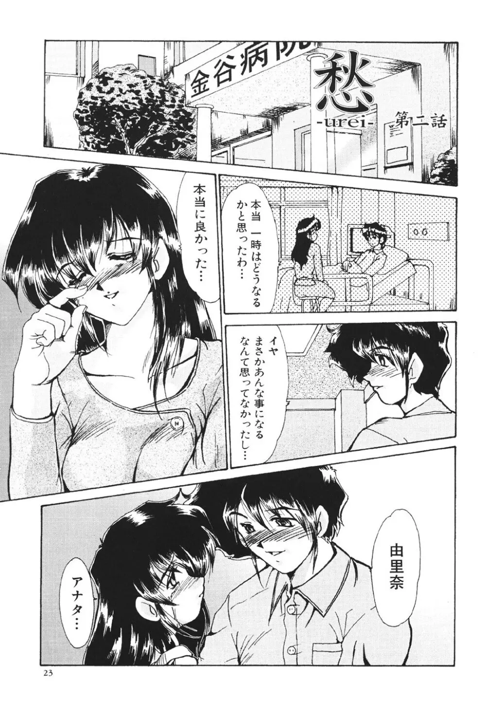 絶望の闇の中で… Page.23