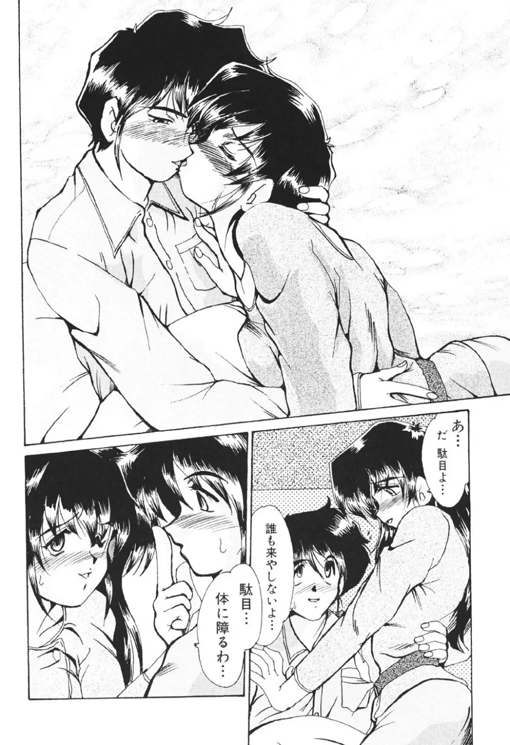 絶望の闇の中で… Page.24