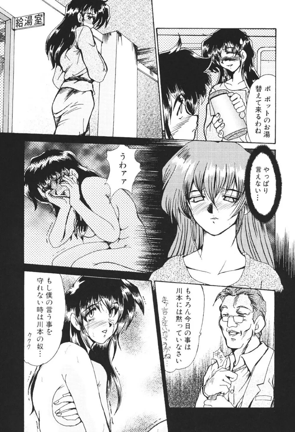 絶望の闇の中で… Page.25