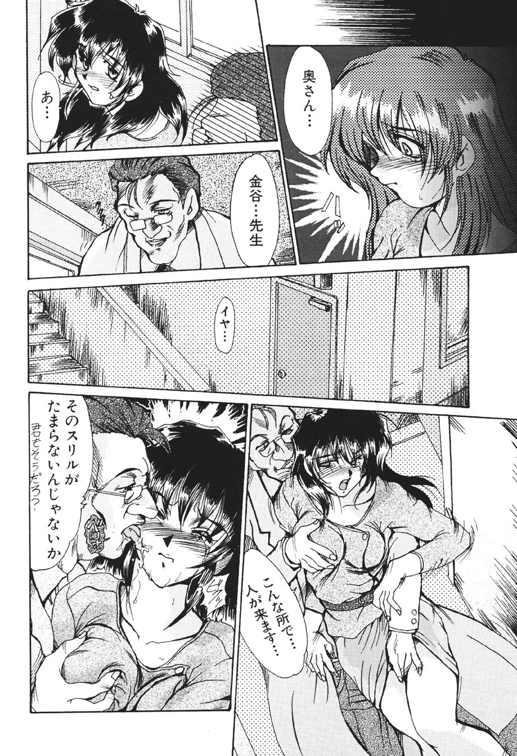 絶望の闇の中で… Page.26