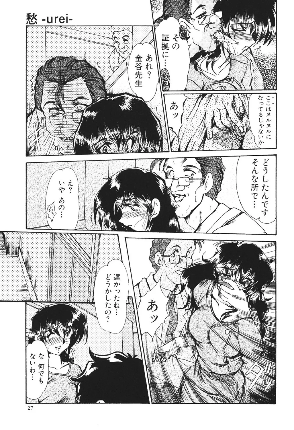 絶望の闇の中で… Page.27