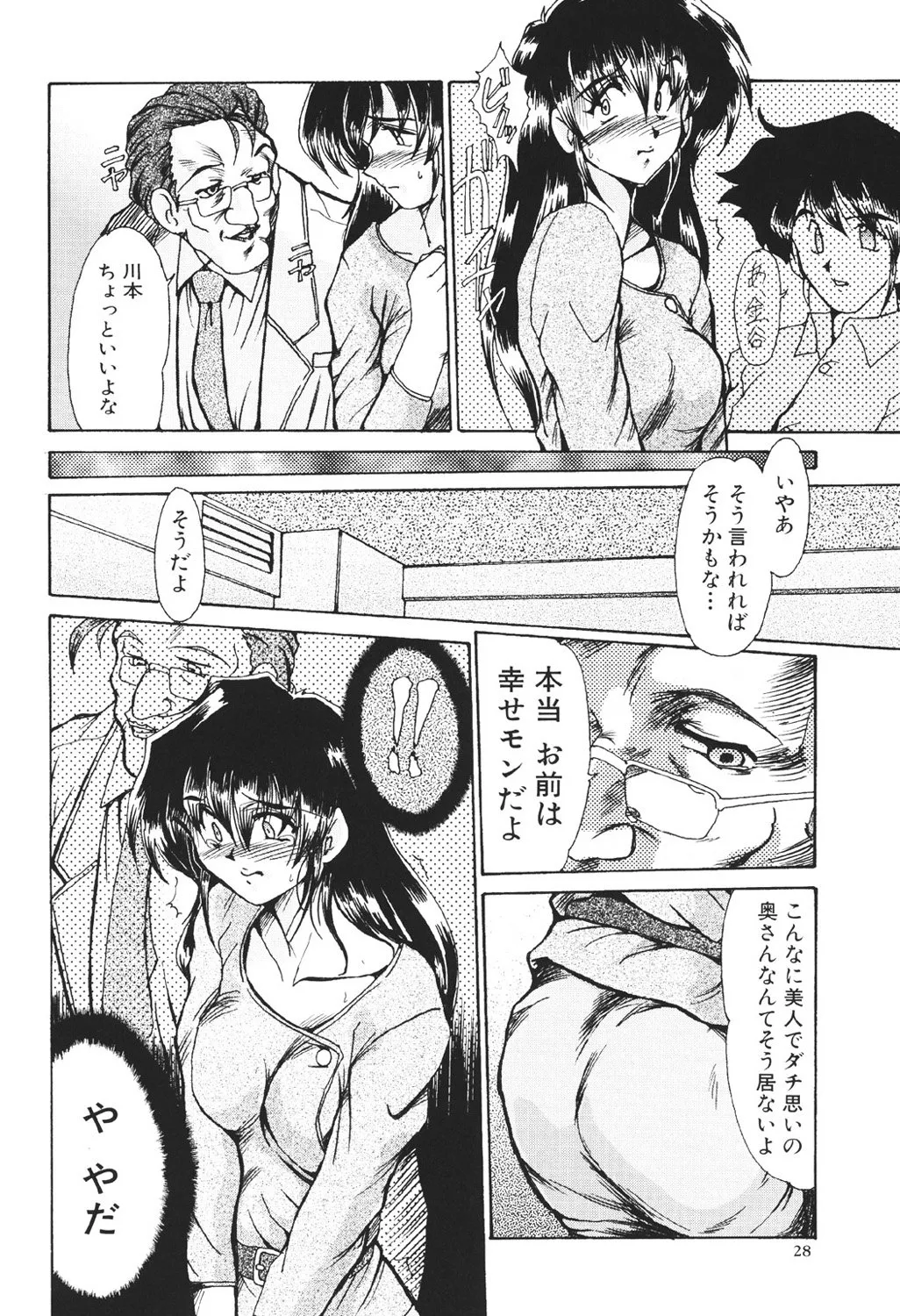 絶望の闇の中で… Page.28