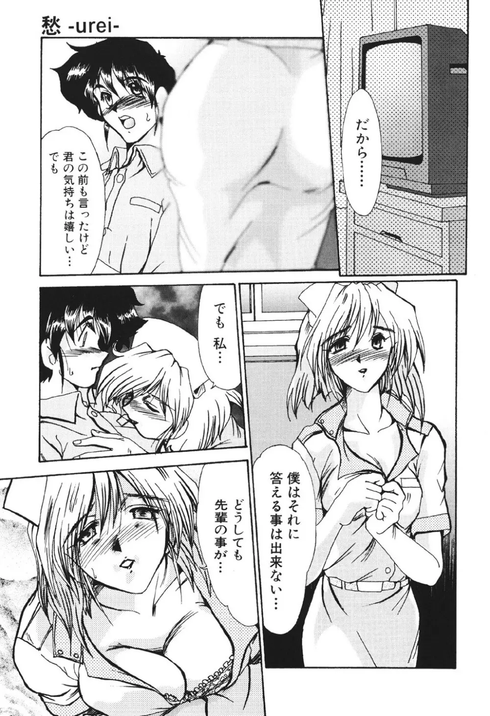 絶望の闇の中で… Page.39