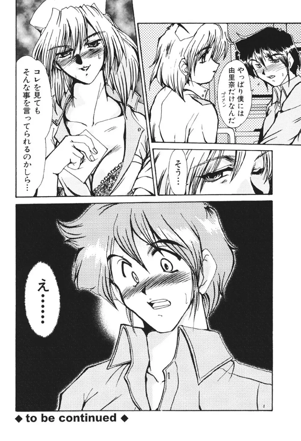 絶望の闇の中で… Page.40