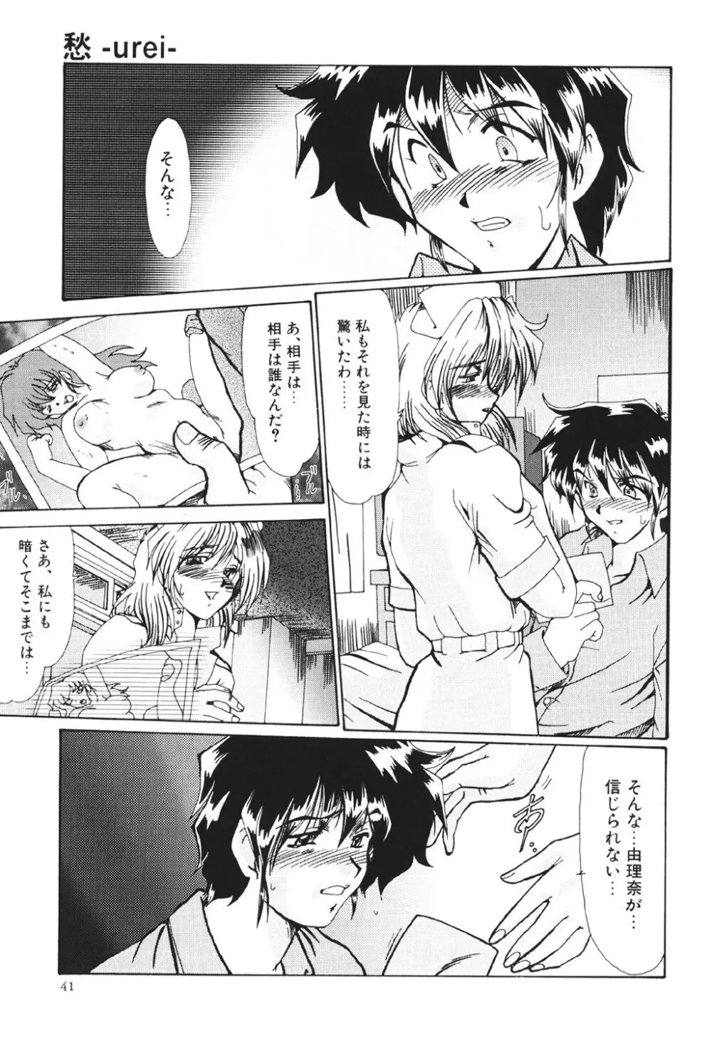 絶望の闇の中で… Page.41