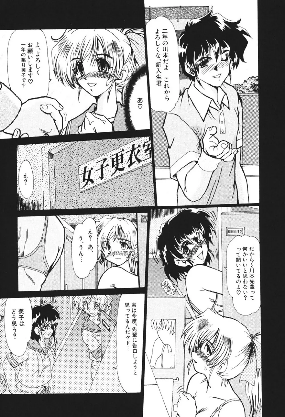 絶望の闇の中で… Page.45