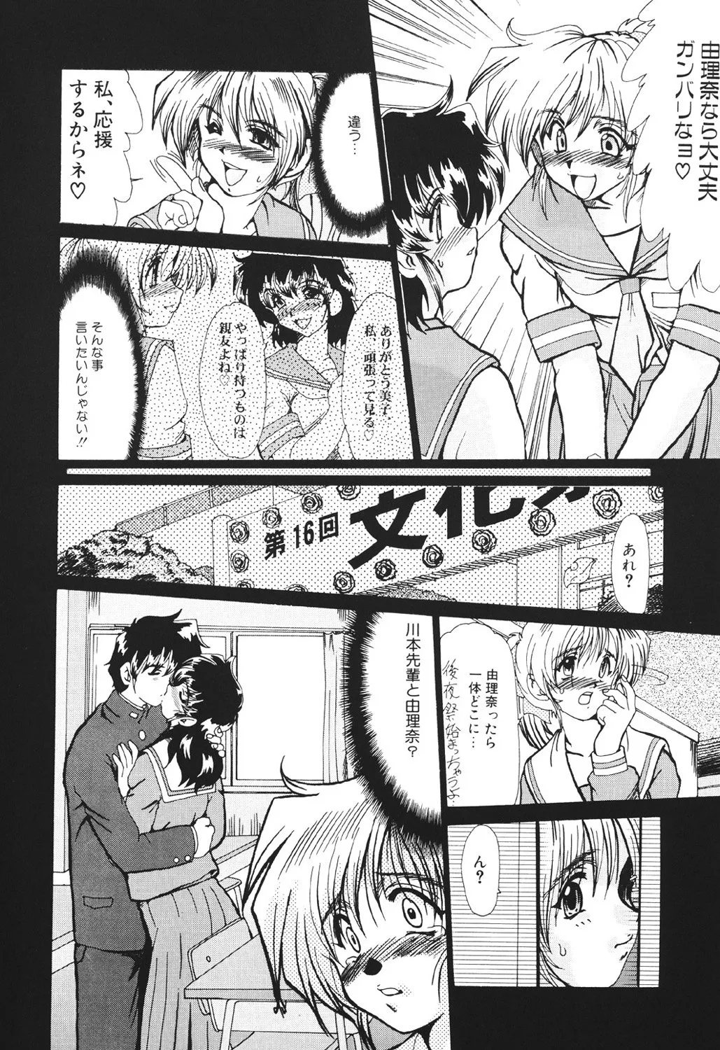 絶望の闇の中で… Page.46