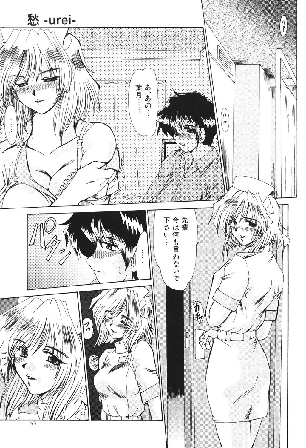 絶望の闇の中で… Page.55