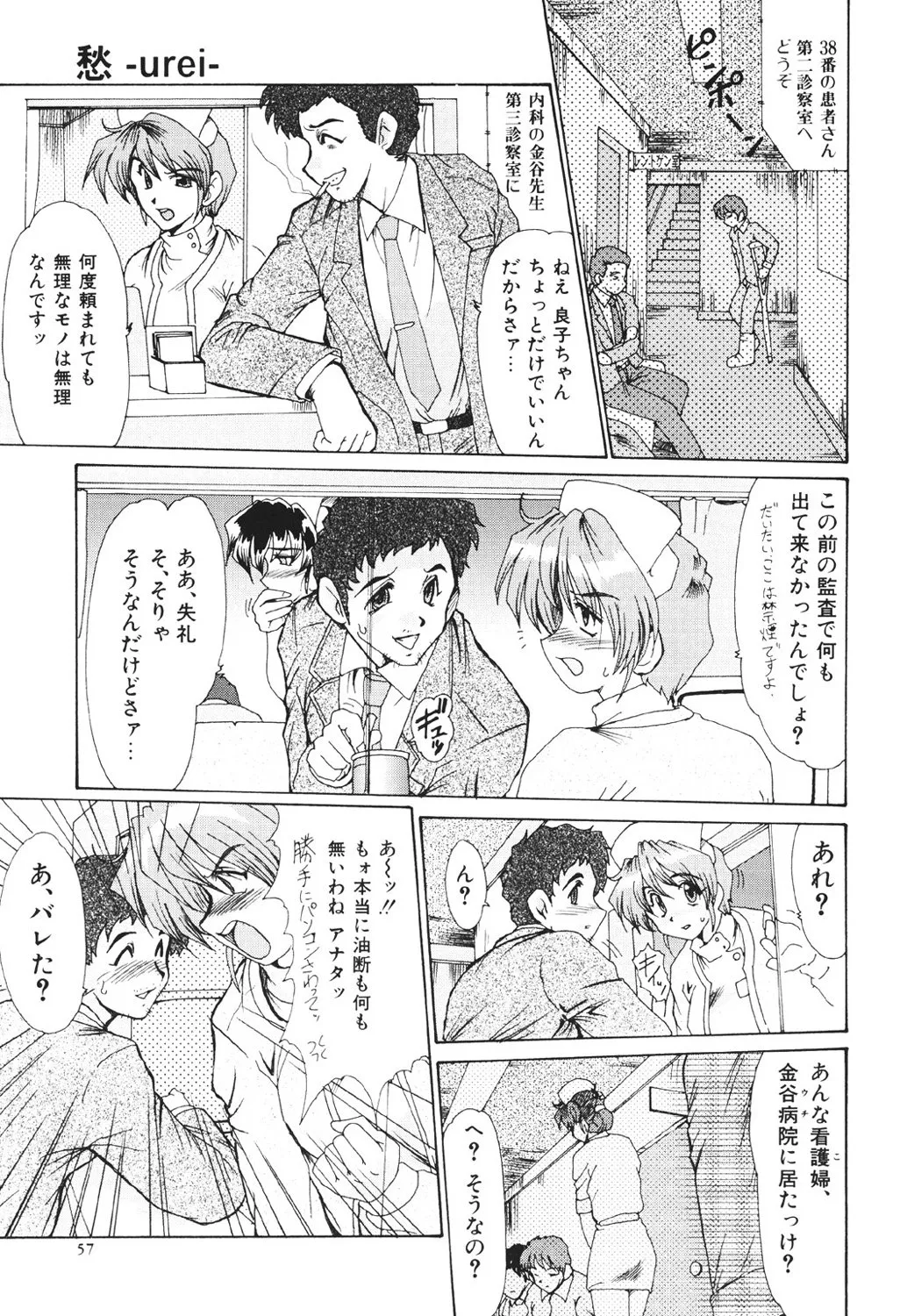 絶望の闇の中で… Page.57