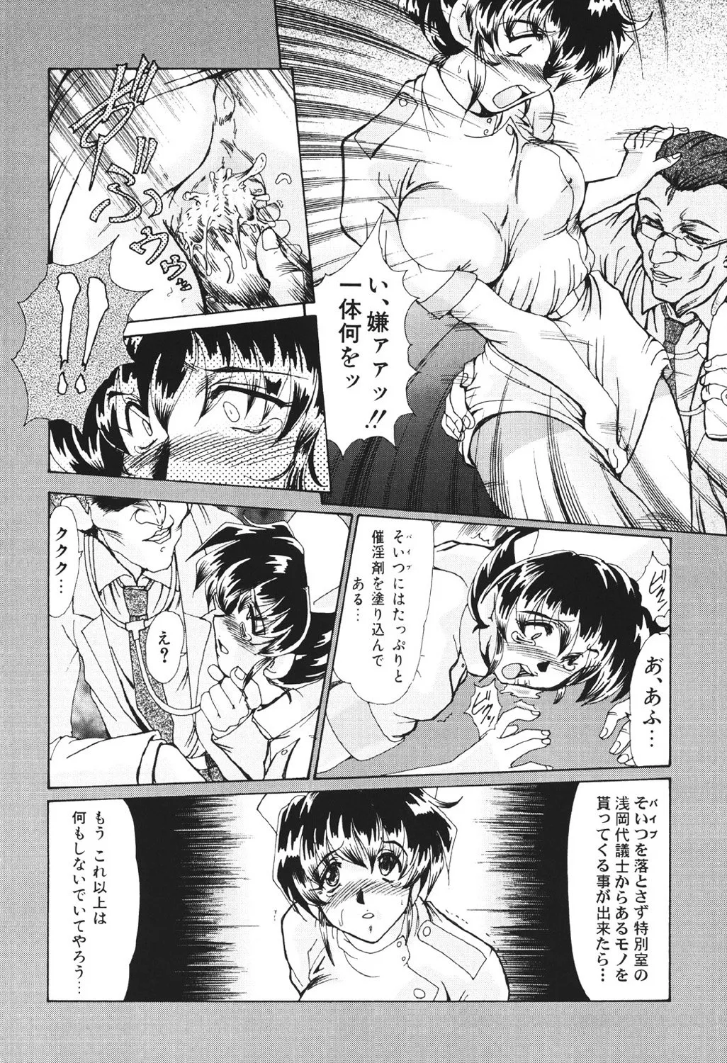 絶望の闇の中で… Page.60