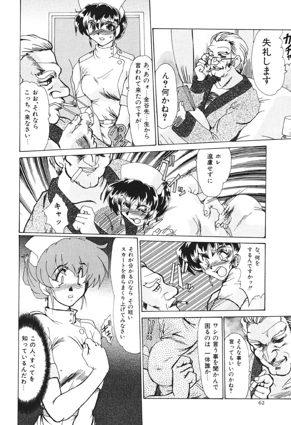 絶望の闇の中で… Page.62