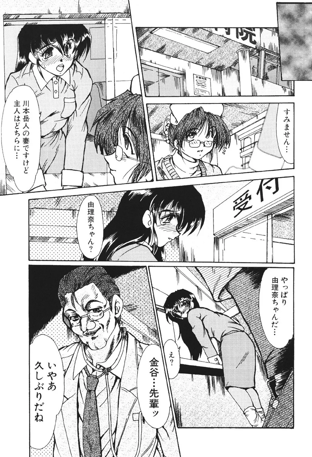 絶望の闇の中で… Page.7