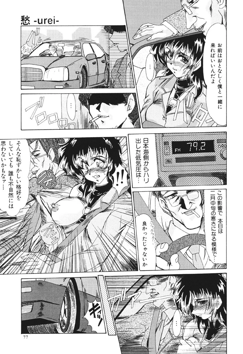 絶望の闇の中で… Page.77