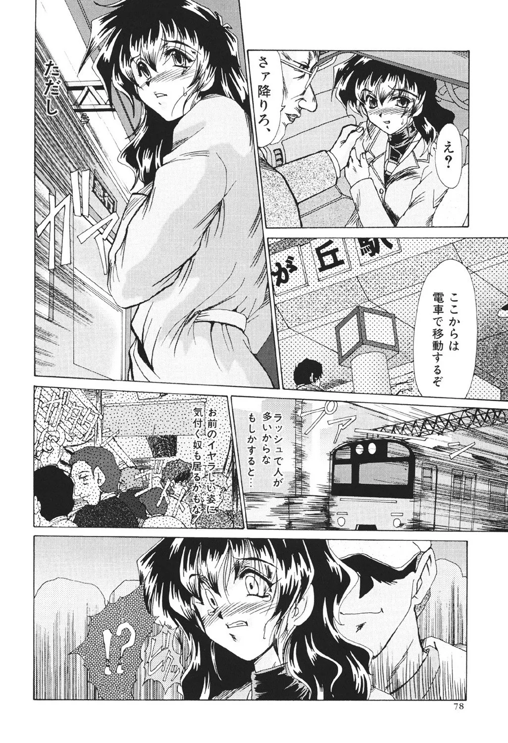 絶望の闇の中で… Page.78