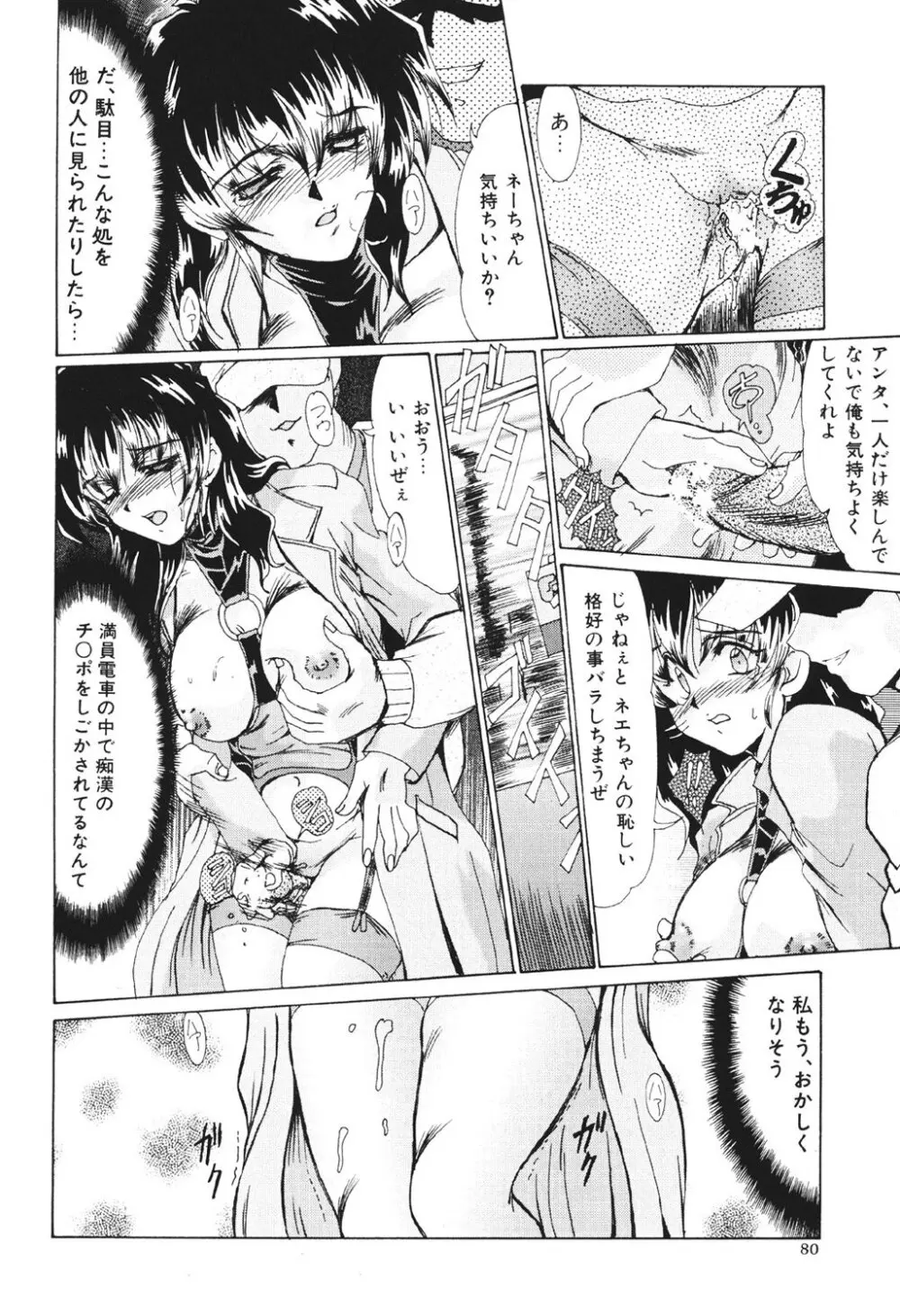 絶望の闇の中で… Page.80