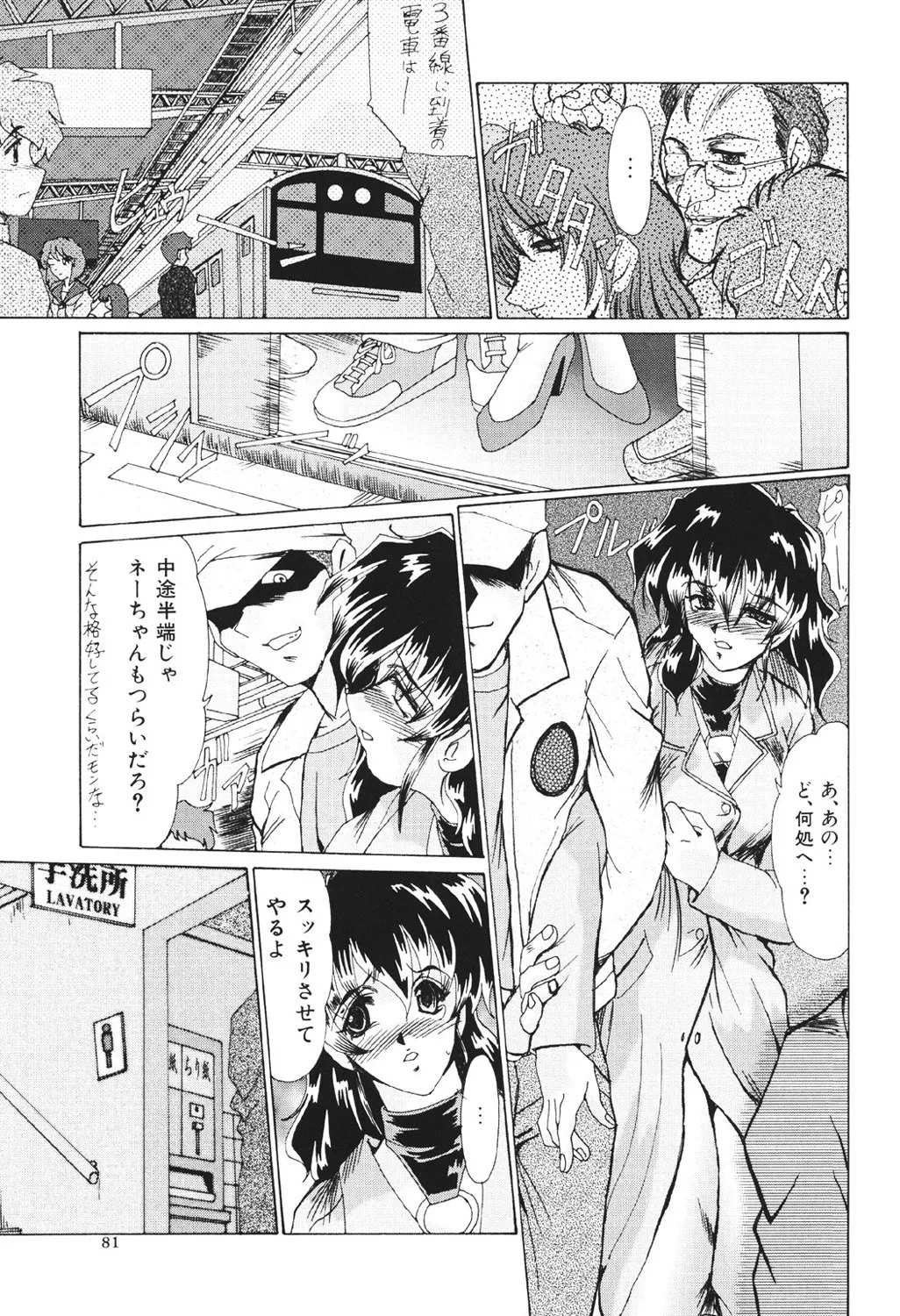 絶望の闇の中で… Page.81