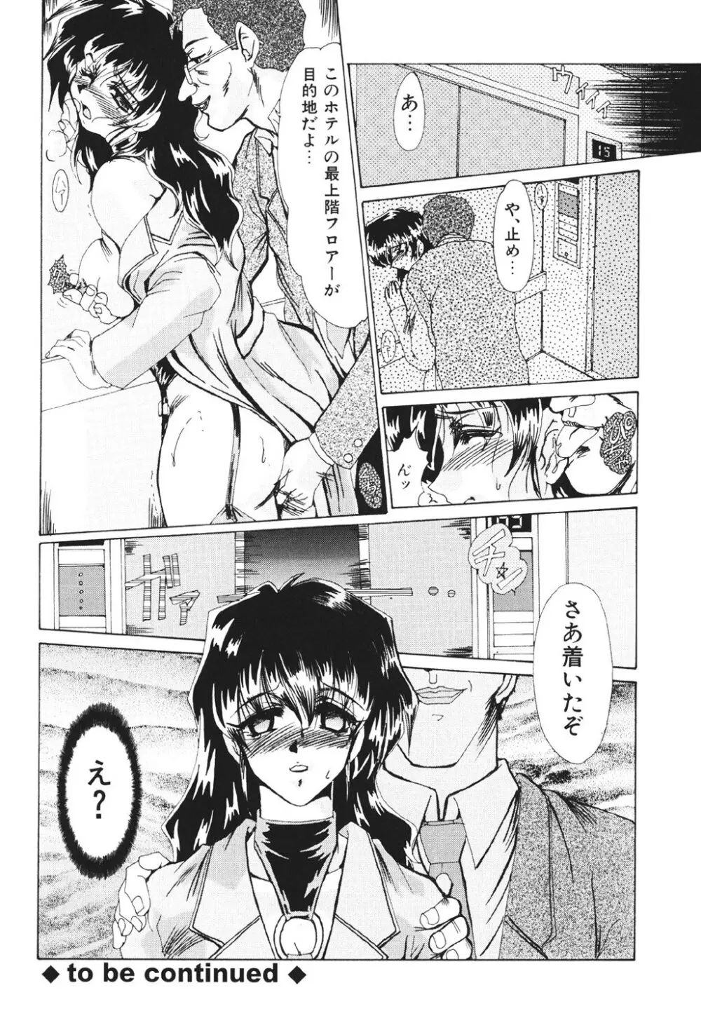 絶望の闇の中で… Page.88