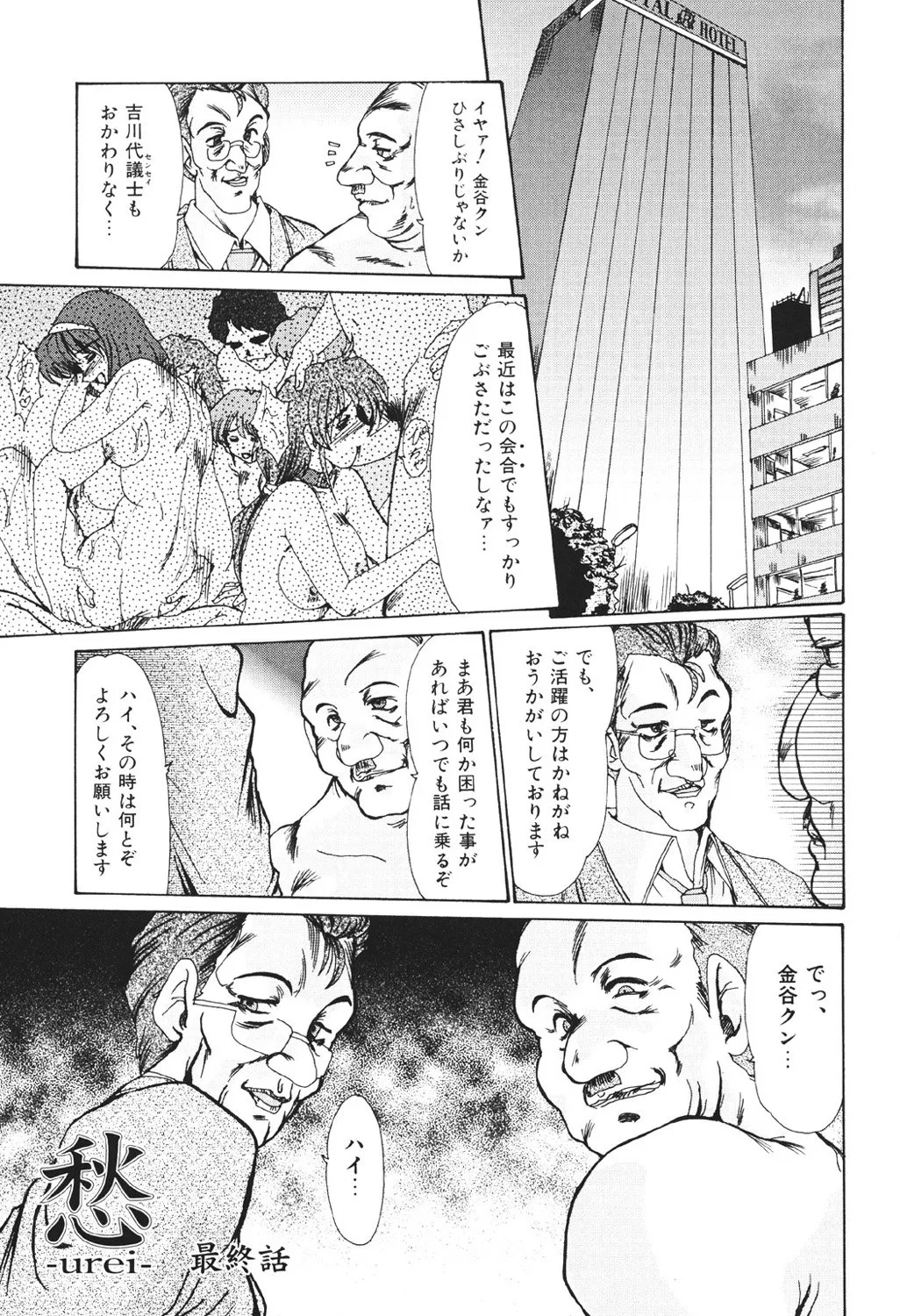 絶望の闇の中で… Page.89