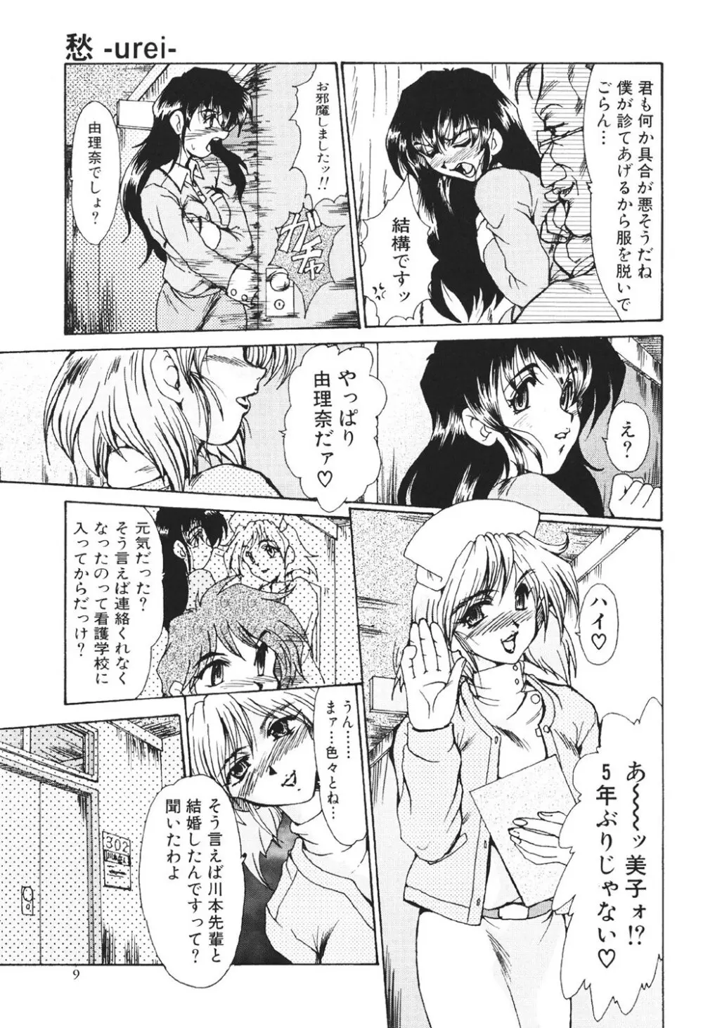 絶望の闇の中で… Page.9