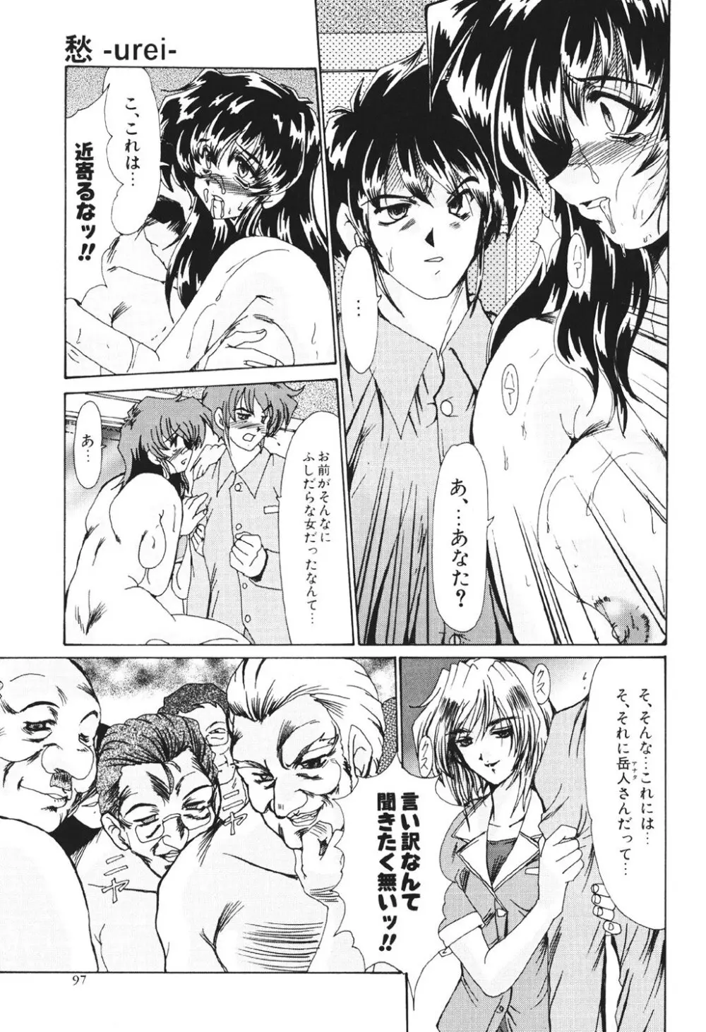 絶望の闇の中で… Page.97