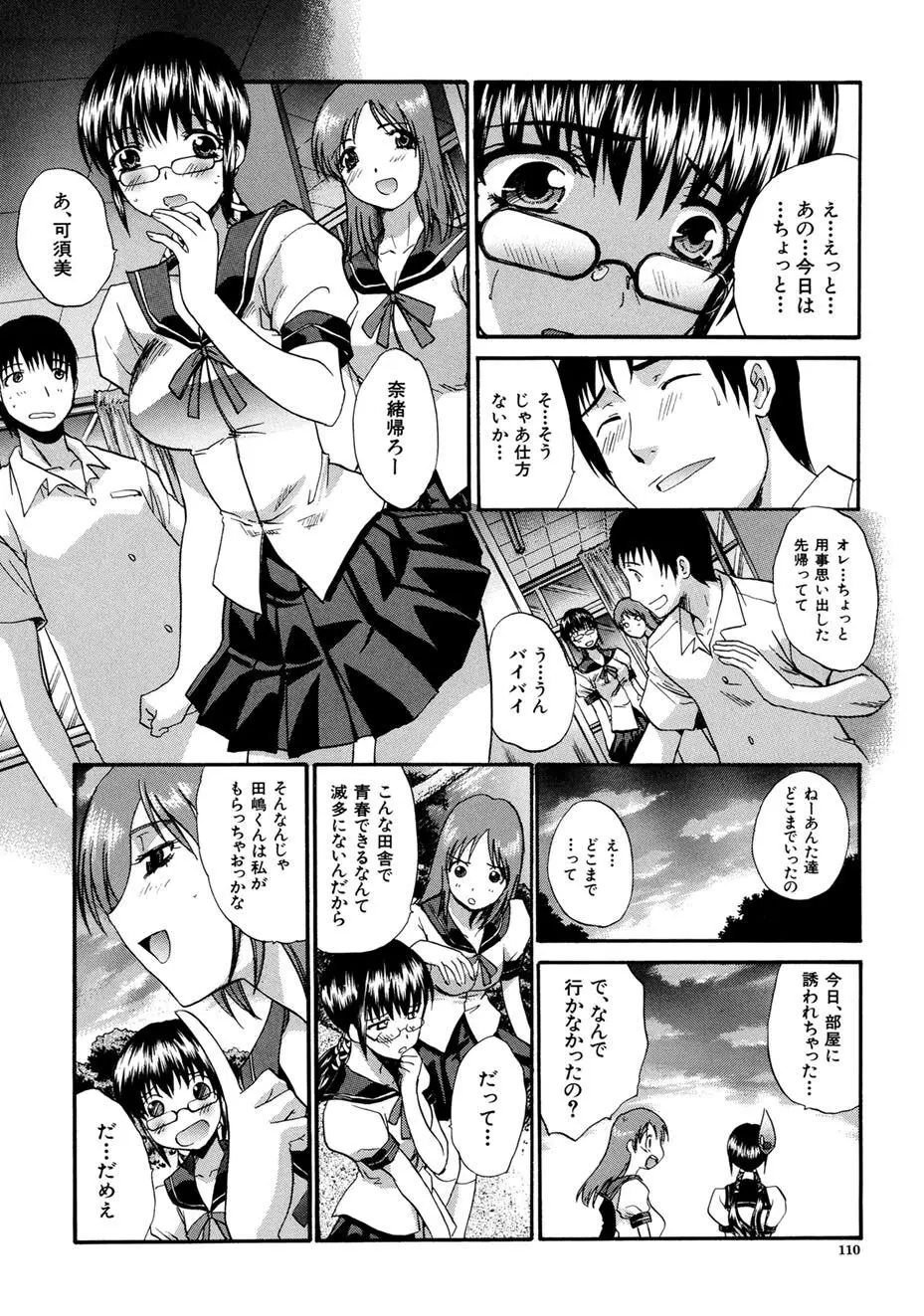 僕だけの唇 Page.109