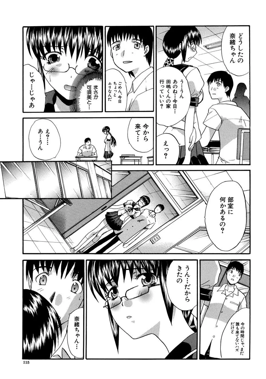 僕だけの唇 Page.114