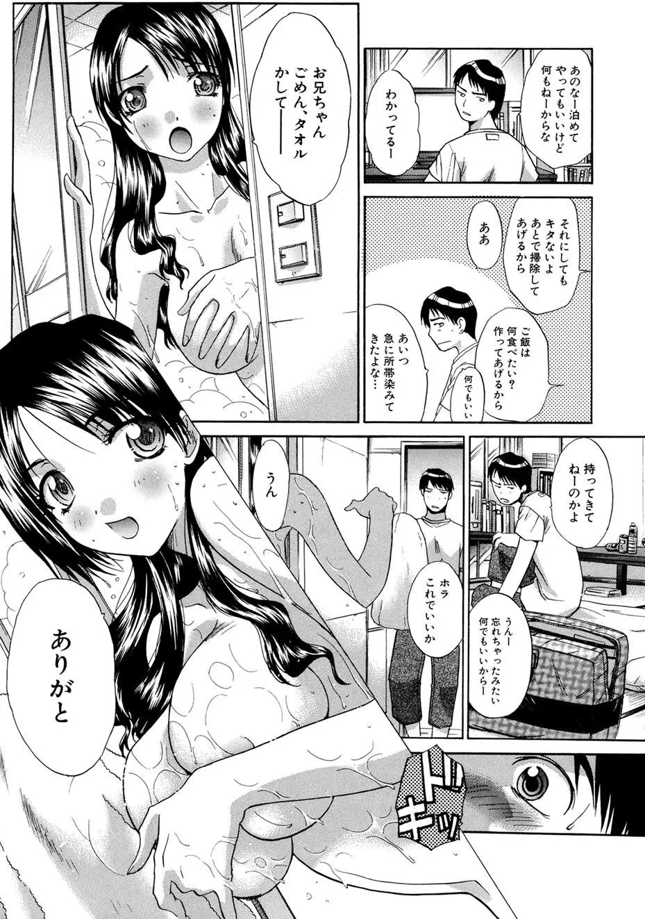 僕だけの唇 Page.131