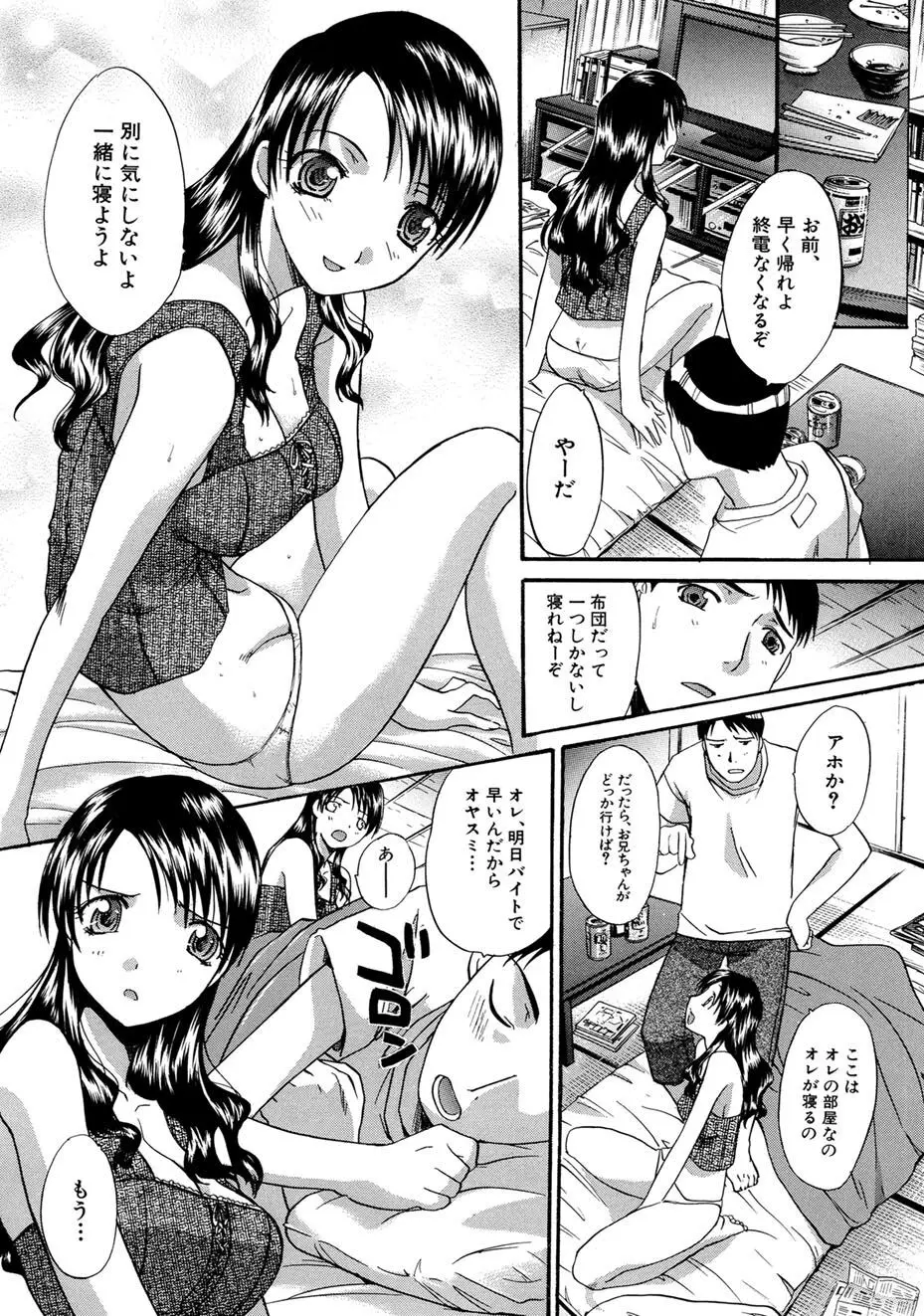 僕だけの唇 Page.133