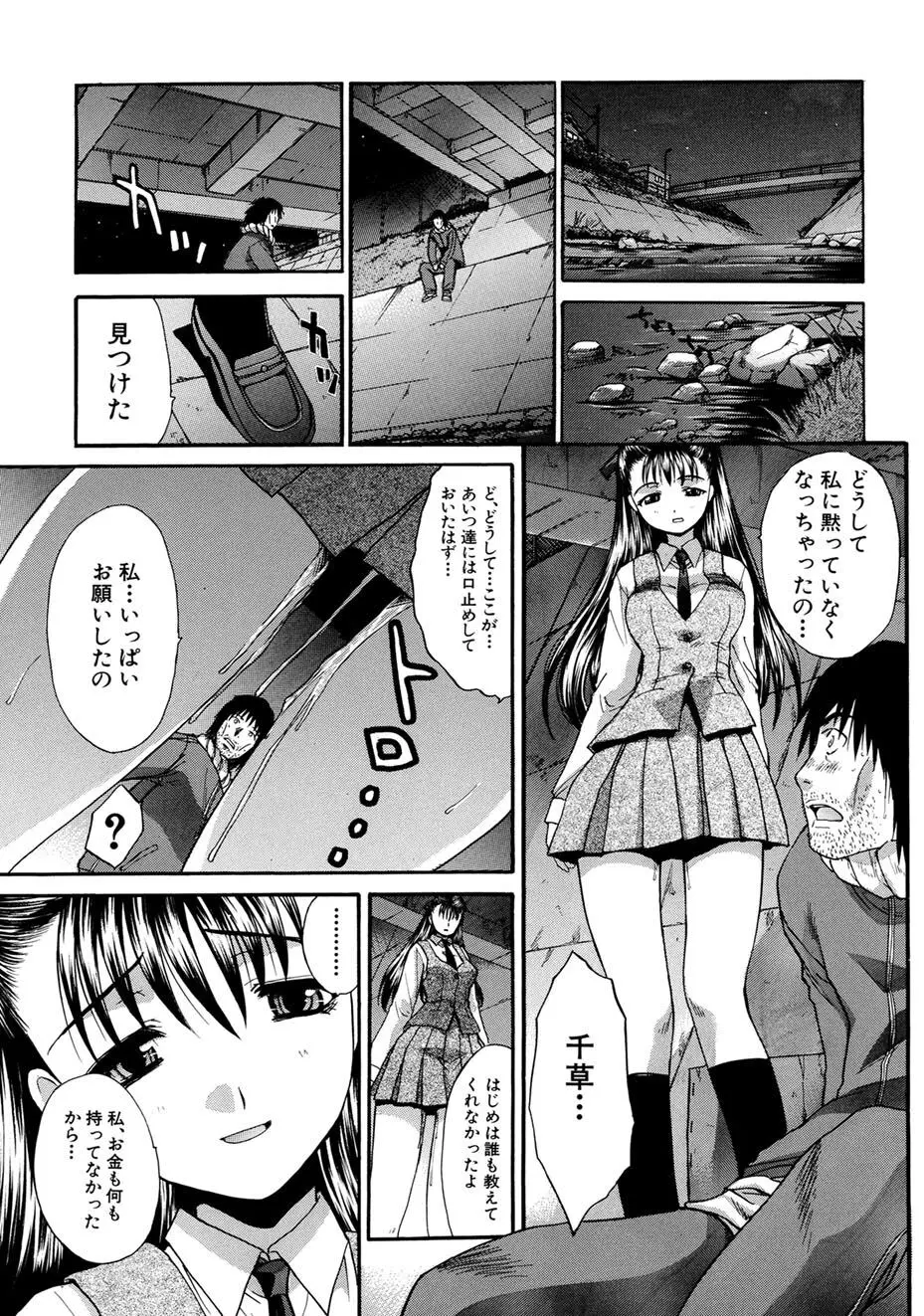 僕だけの唇 Page.158